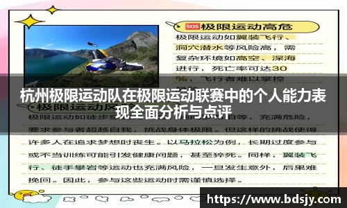 杭州极限运动队在极限运动联赛中的个人能力表现全面分析与点评